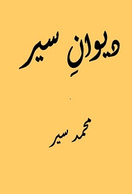 persian diwan of mirza muhammad siyar of chitral