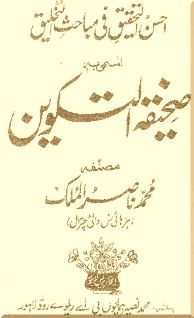 Nasir ul Mulk