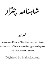 shahnama siyar