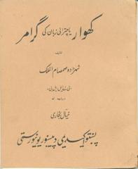 khowar_grammar